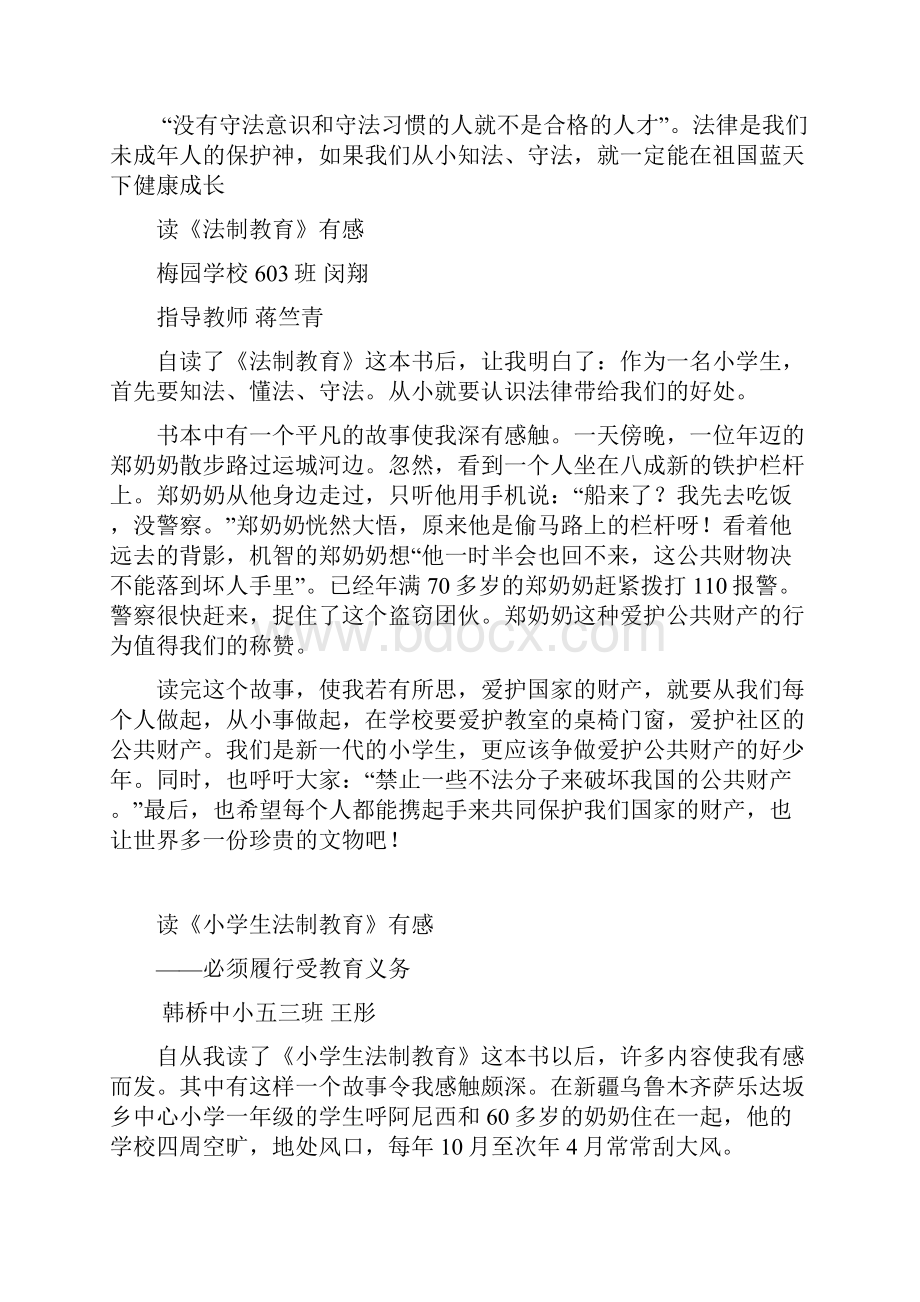 小学生法制教育感言.docx_第3页