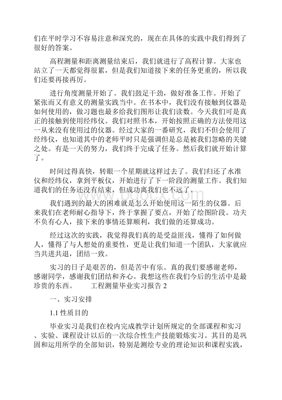 工程测量毕业实习报告三篇.docx_第2页