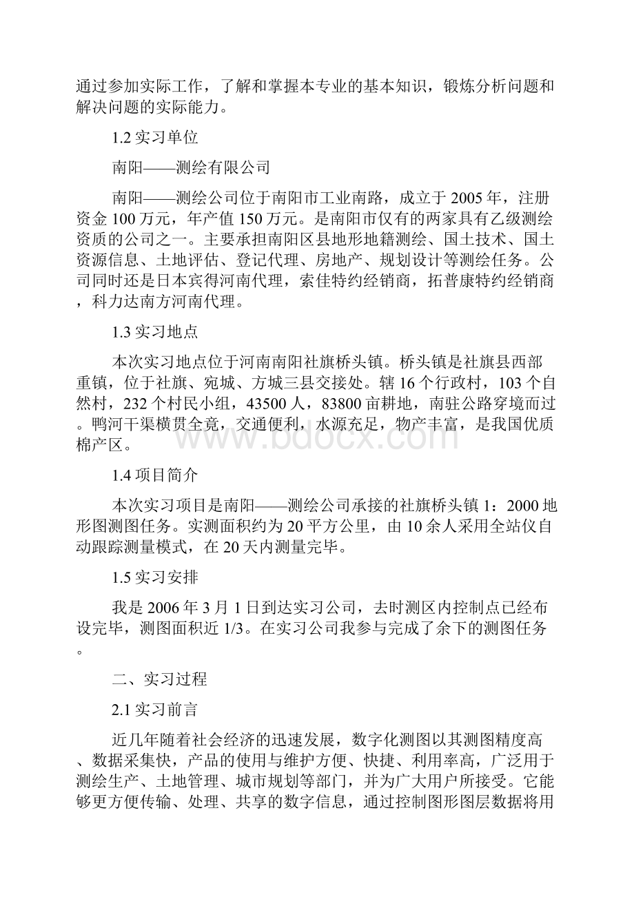 工程测量毕业实习报告三篇.docx_第3页