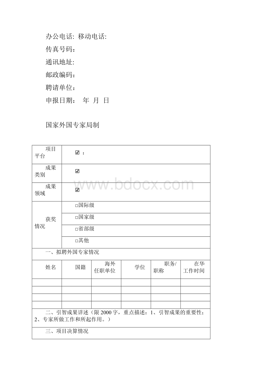 国际合作交流项目总结表.docx_第2页