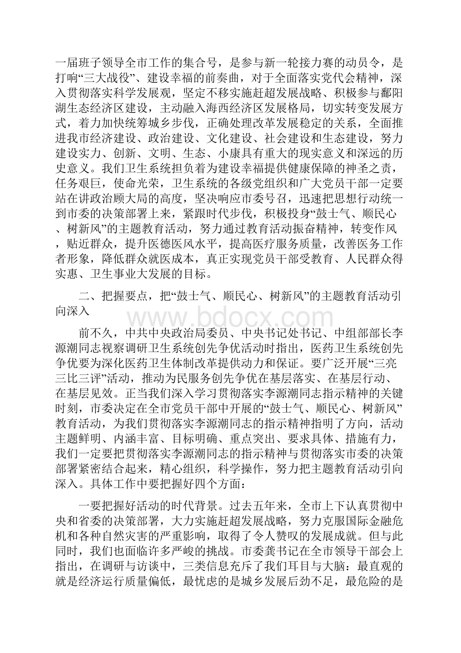 局长在卫生教育活动会讲话与局长在卫生监管工作会讲话汇编.docx_第2页