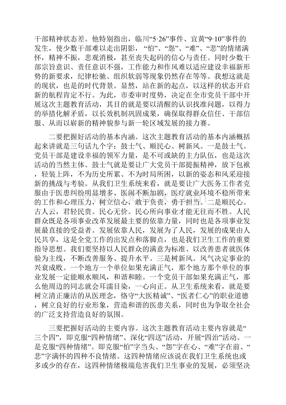 局长在卫生教育活动会讲话与局长在卫生监管工作会讲话汇编.docx_第3页