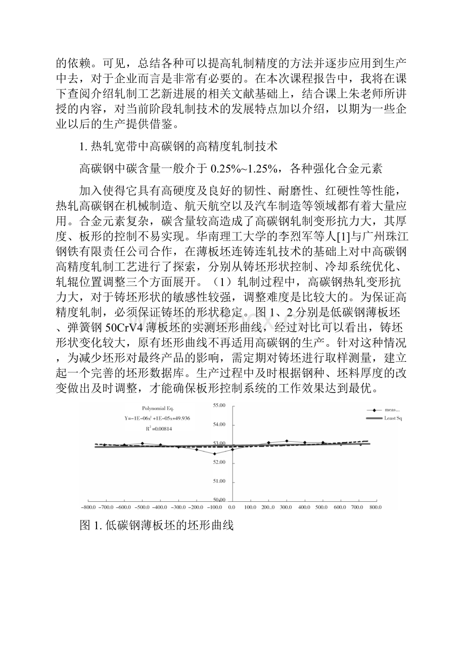 高精度轧制课程报告.docx_第2页