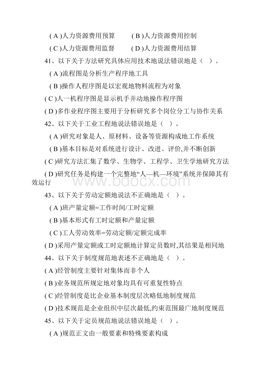 企业人力资源经管师三级测验.docx_第3页