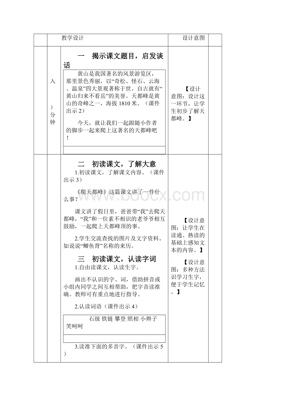 最新部编版四年级上册语文《17 爬天都峰》教案.docx_第2页