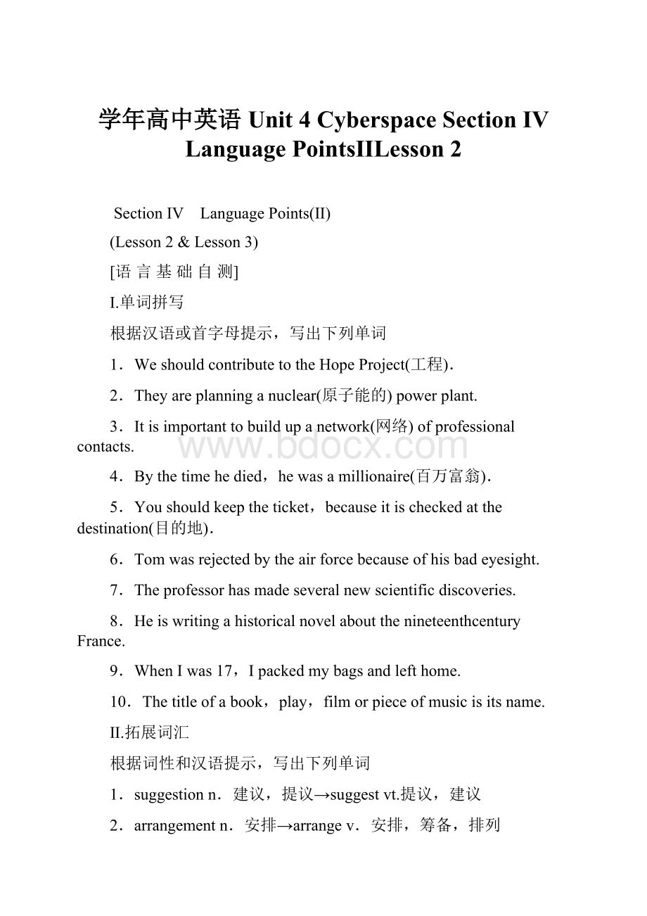 学年高中英语 Unit 4 Cyberspace Section Ⅳ Language PointsⅡLesson 2.docx