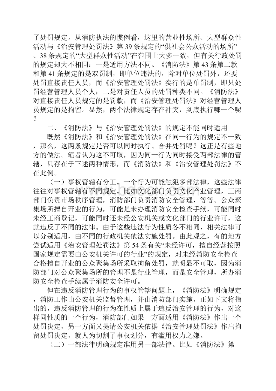 治安管理处罚法在消防管理中的法律适用分析.docx_第3页