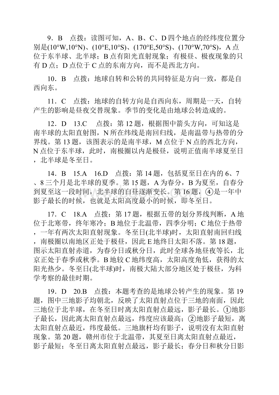 地理模拟卷答案答案.docx_第2页