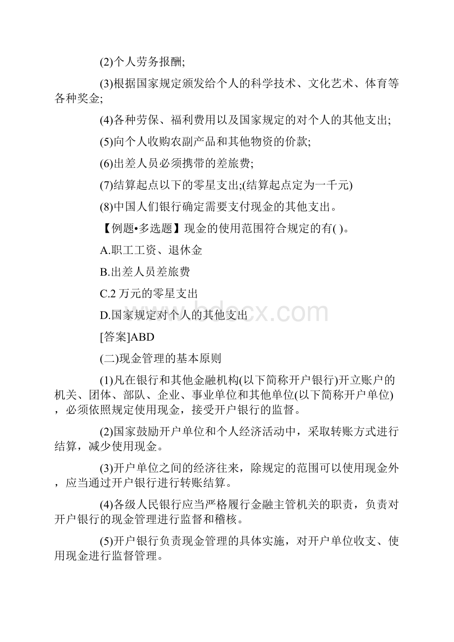 《财经法规》第二章金融法律制度重点总结.docx_第3页