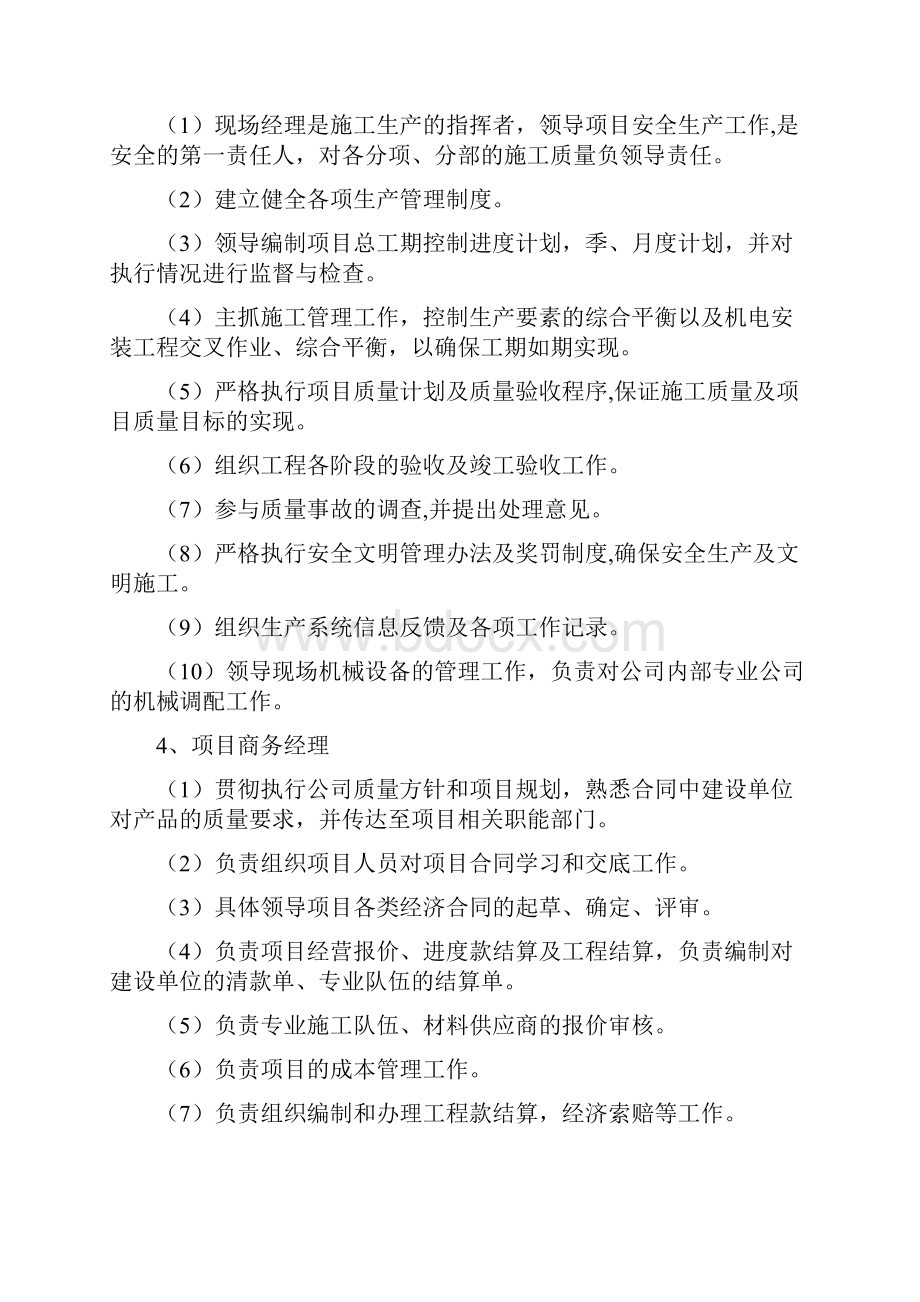 劳动力计划主要机械设备使用及进场计划63.docx_第3页