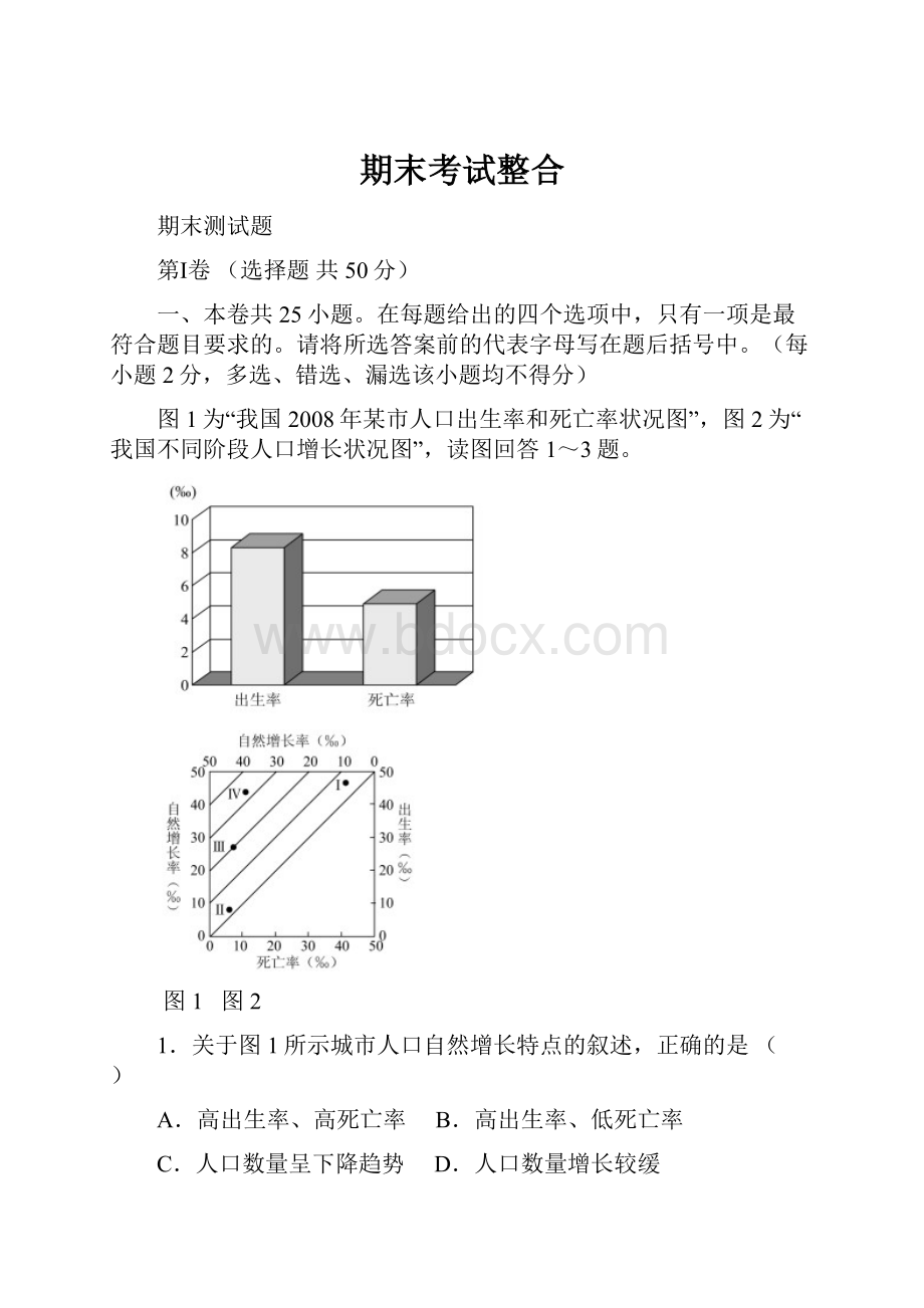 期末考试整合.docx