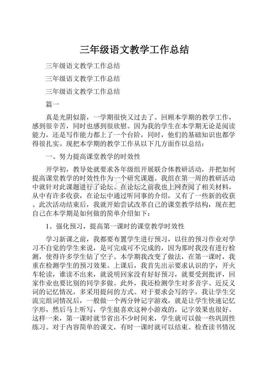 三年级语文教学工作总结.docx