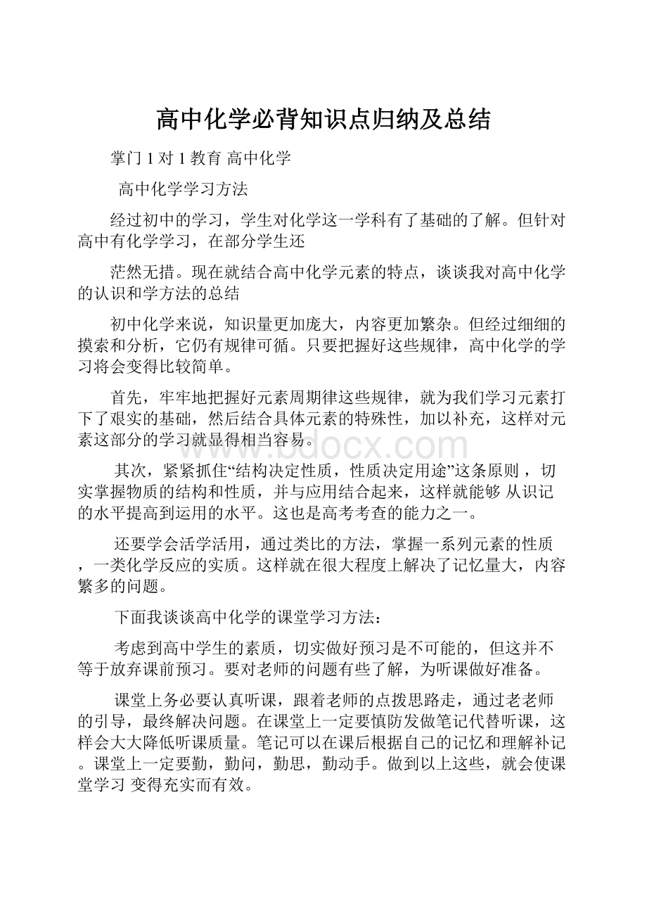 高中化学必背知识点归纳及总结.docx