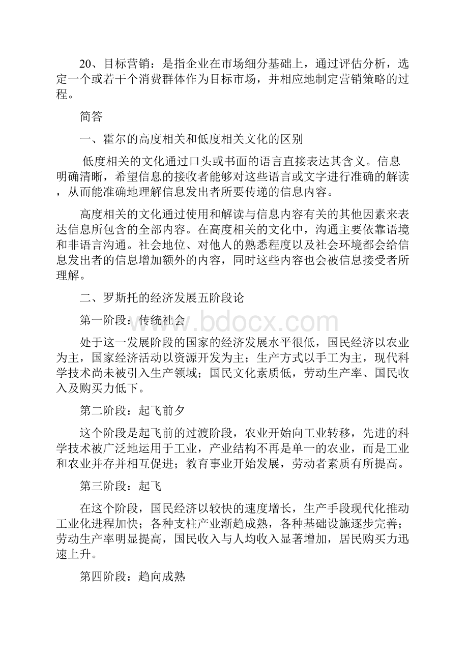 国际市场营销期末复习题.docx_第3页