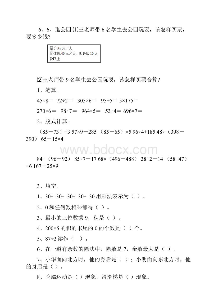 三年级上册数学期末试题含答案西师大版4.docx_第2页