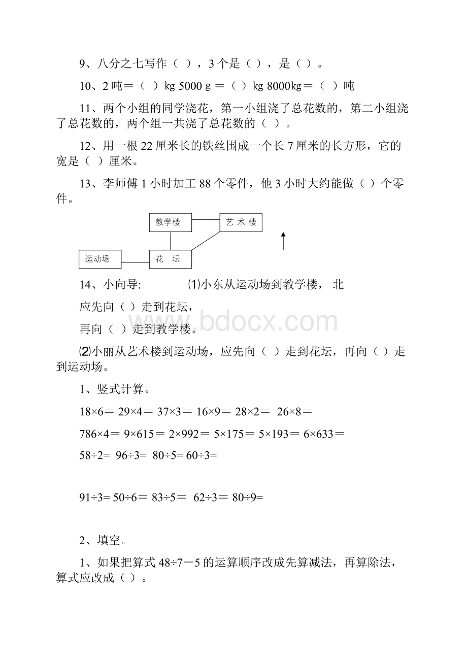 三年级上册数学期末试题含答案西师大版4.docx_第3页