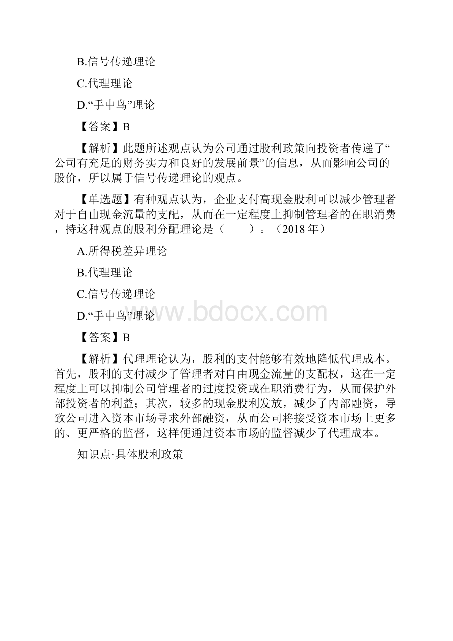 中级财务管理讲讲义第61讲分配管理1.docx_第3页