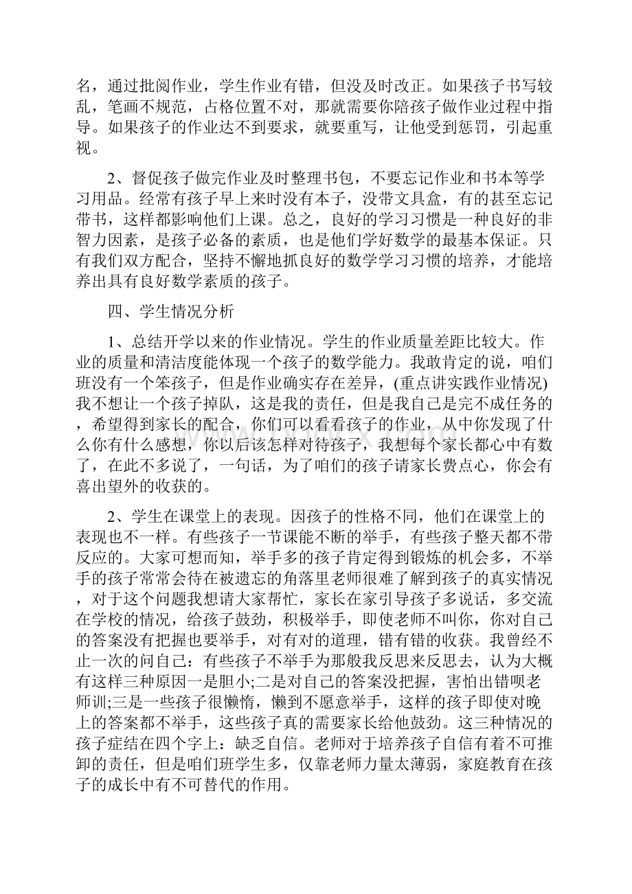 一年级下册家长会数学老师发言稿一年级下学期家长会ppt.docx_第2页