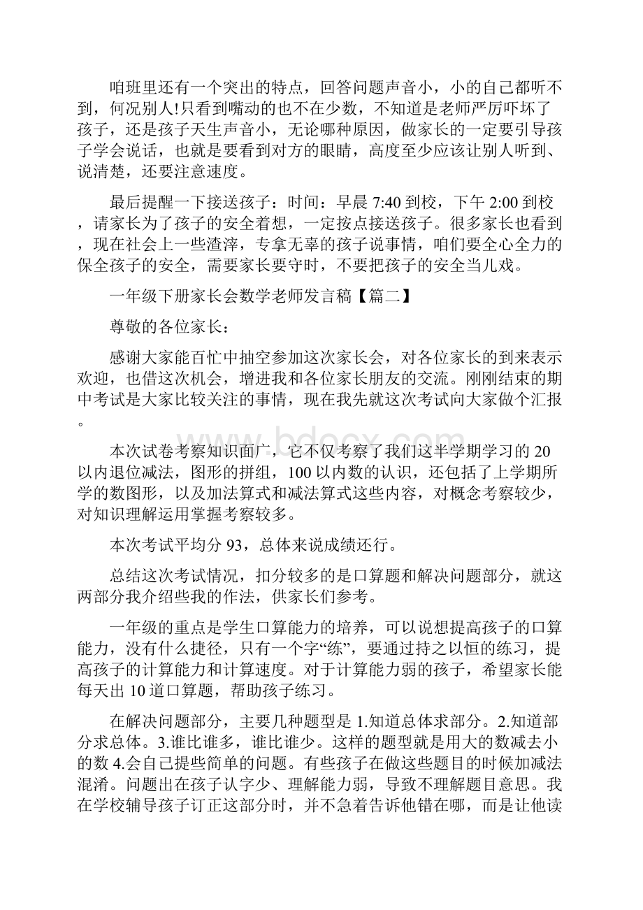 一年级下册家长会数学老师发言稿一年级下学期家长会ppt.docx_第3页