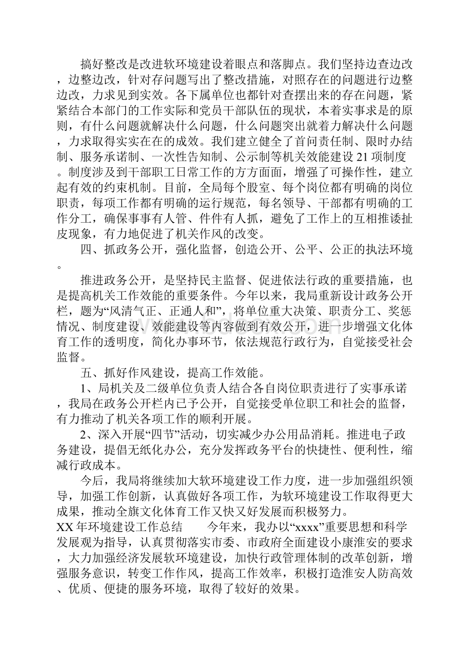 XX年环境建设工作总结.docx_第2页