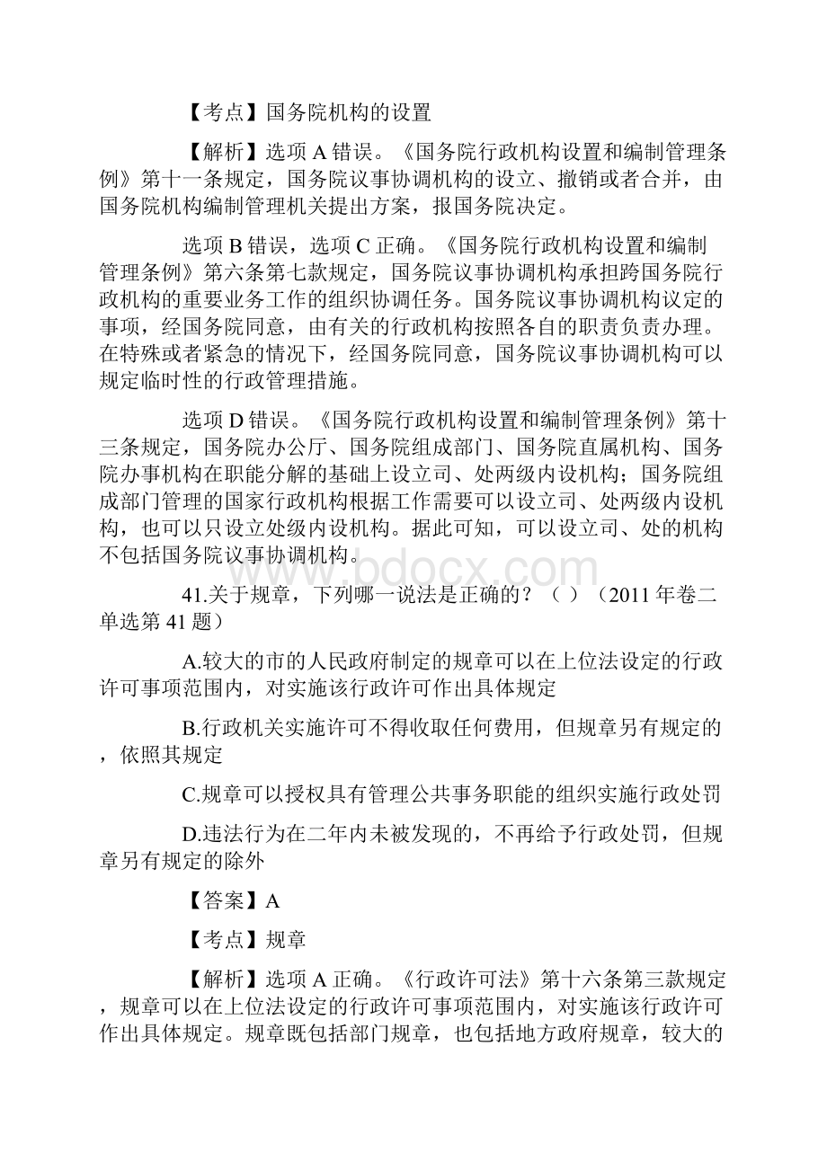 《司法考试行政法历年真题解析 》.docx_第2页