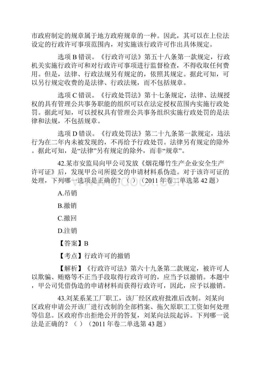 《司法考试行政法历年真题解析 》.docx_第3页