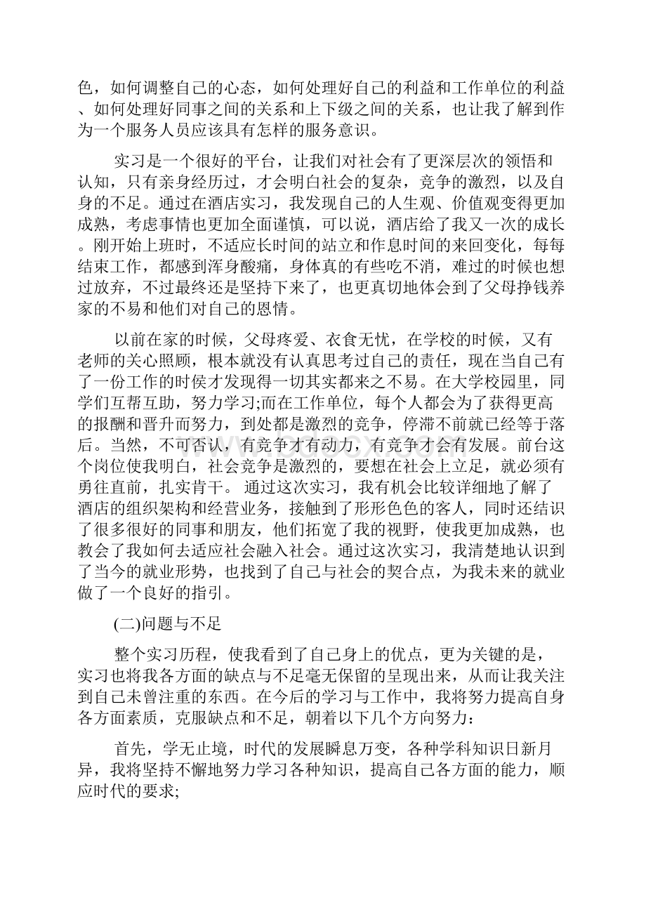 行政前台工作人员实习工作报告模板.docx_第3页