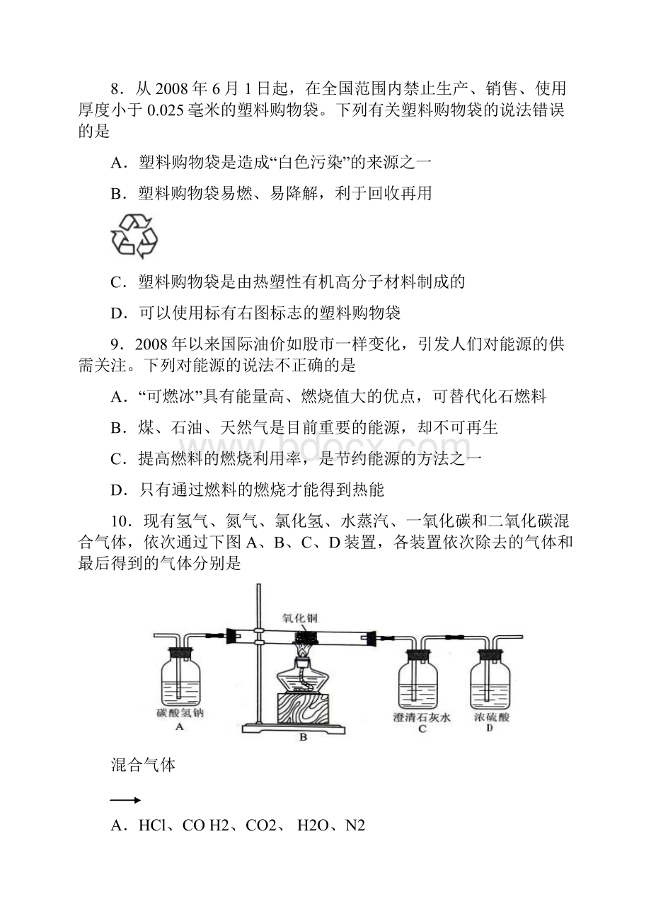 北京市清华志清中学中考初中化学期末测试模拟题.docx_第3页