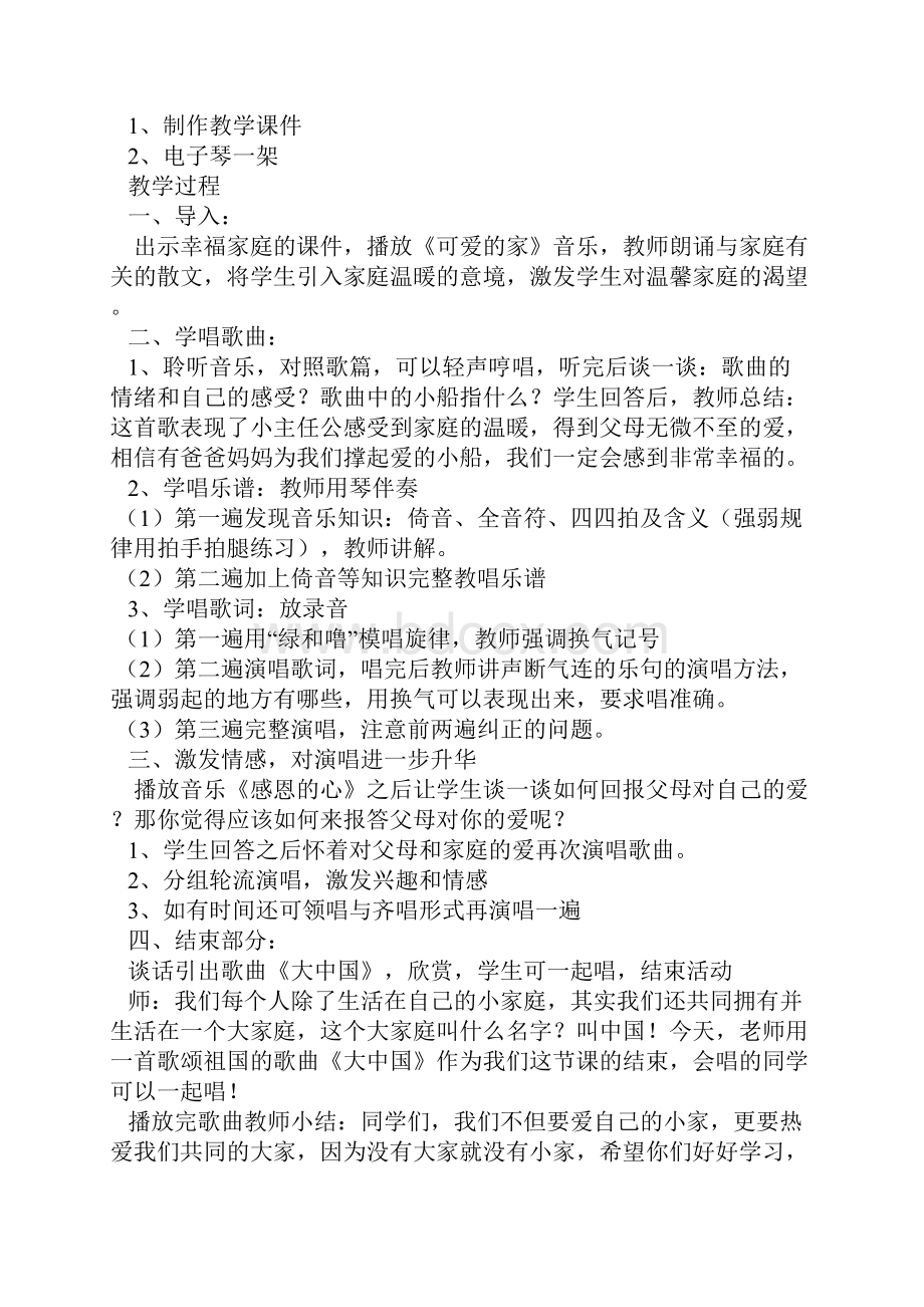 人教版小学音乐三下《小船》WORD版教案.docx_第2页