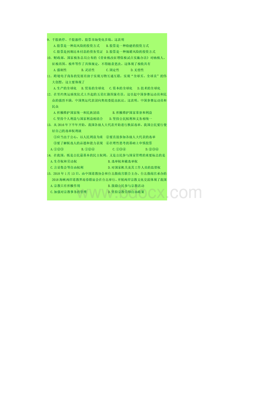 云南省昆明市学年普通高中学生学业水平测试政治试题含答案.docx_第3页