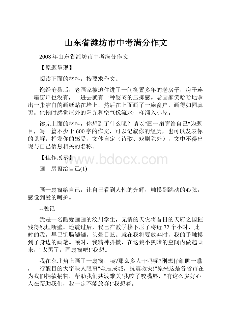 山东省潍坊市中考满分作文.docx