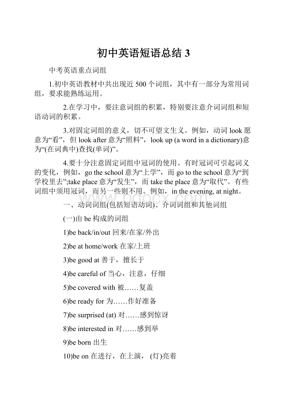 初中英语短语总结3.docx