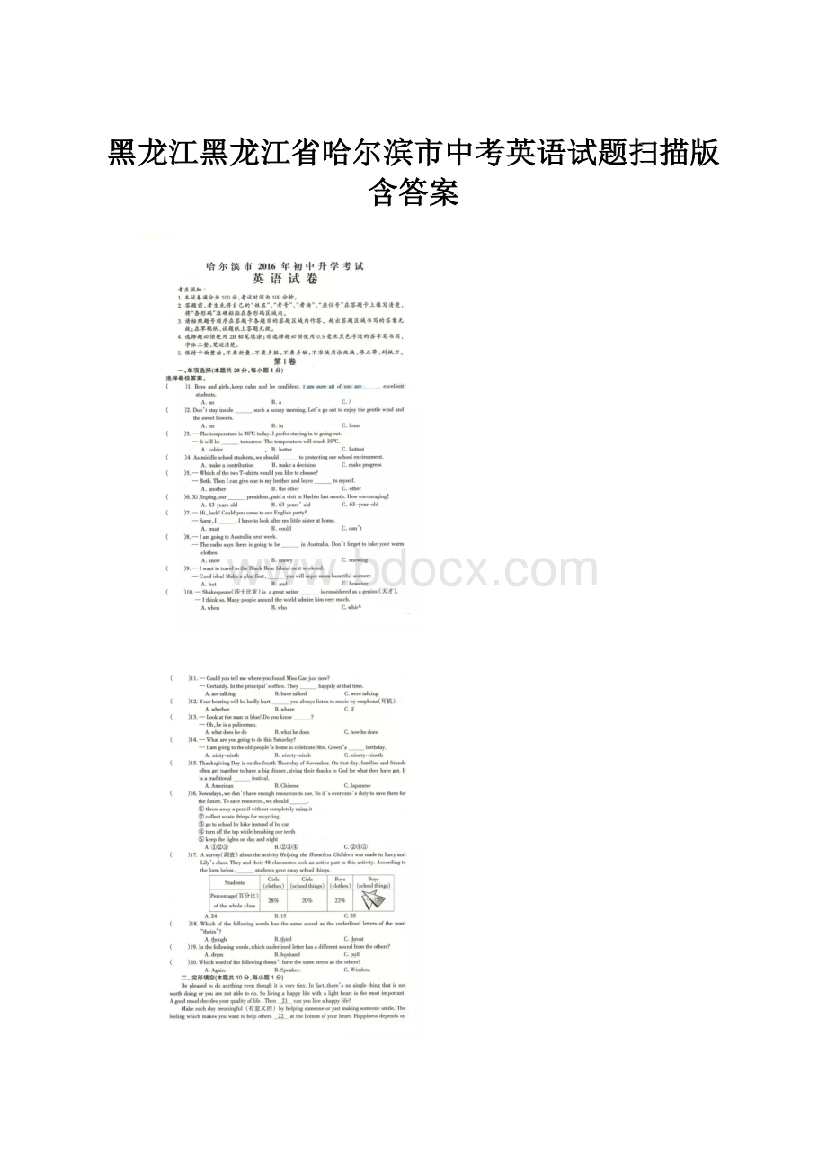 黑龙江黑龙江省哈尔滨市中考英语试题扫描版含答案.docx