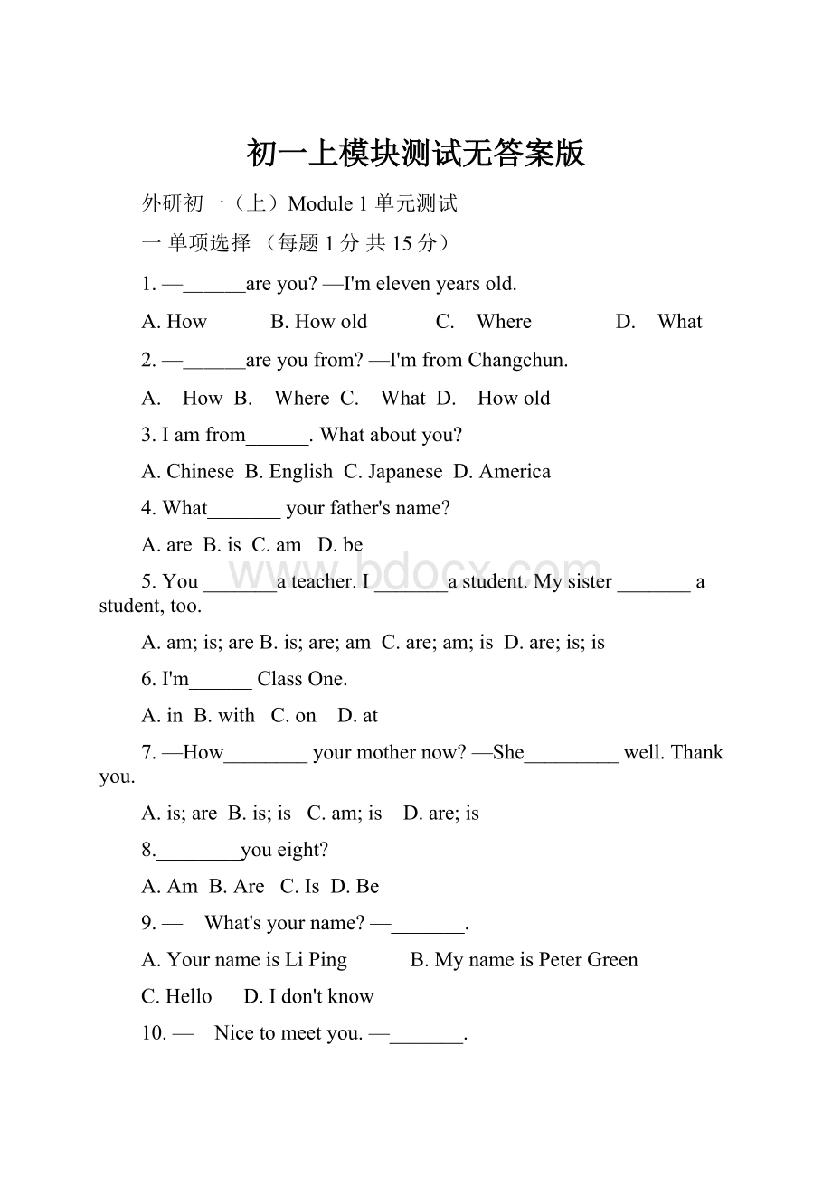 初一上模块测试无答案版.docx