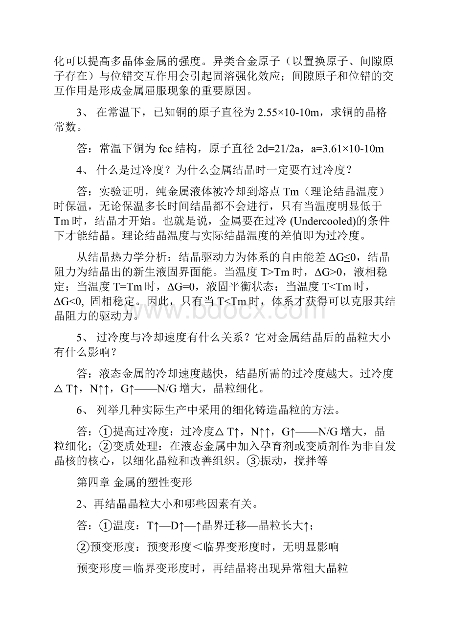 复习题答案0910.docx_第3页