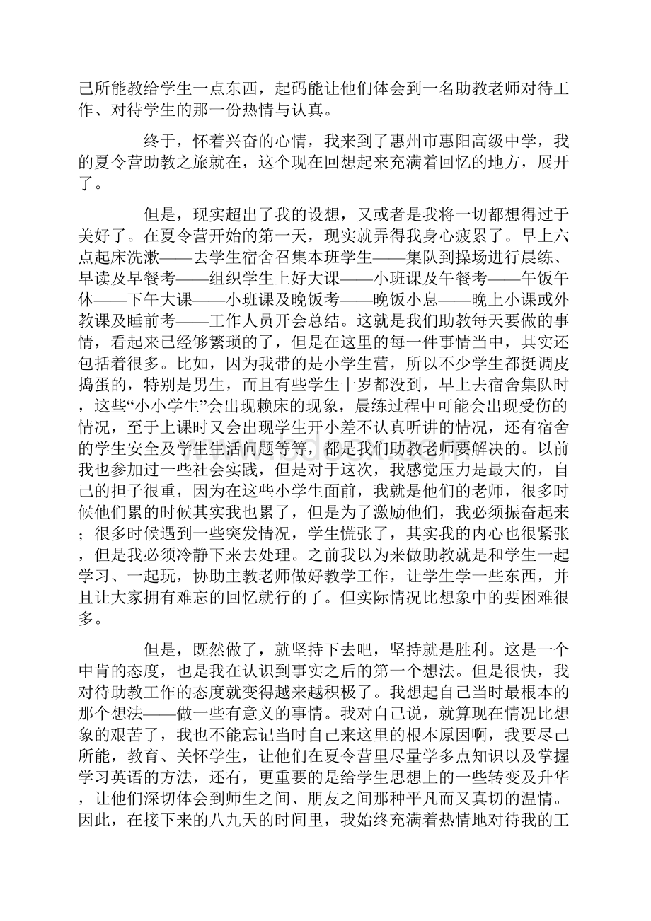 大学生社会实践心得体会汇总8篇.docx_第3页