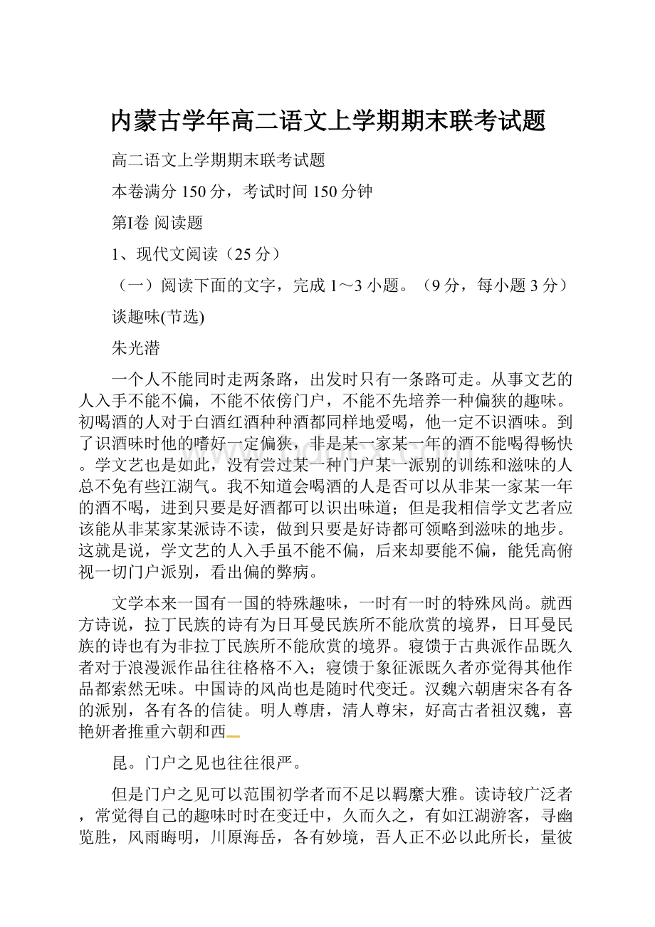 内蒙古学年高二语文上学期期末联考试题.docx