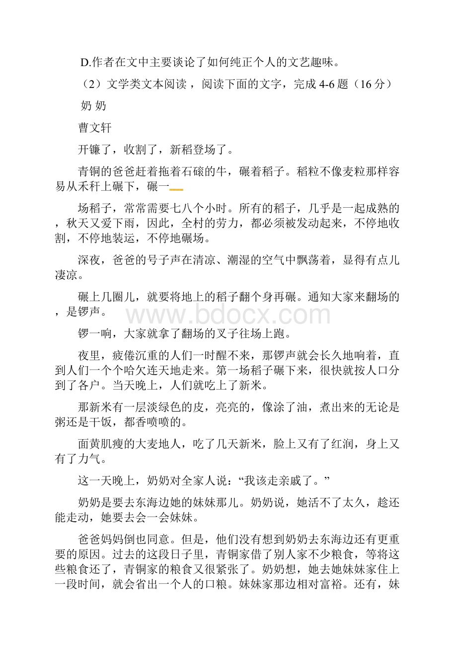 内蒙古学年高二语文上学期期末联考试题.docx_第3页