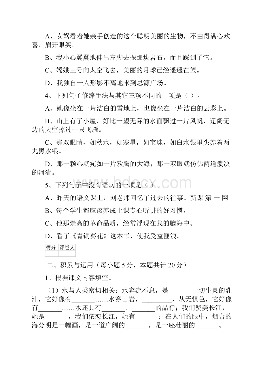 六年级语文下册期末检测试题 西南师大版I卷 附解析.docx_第3页