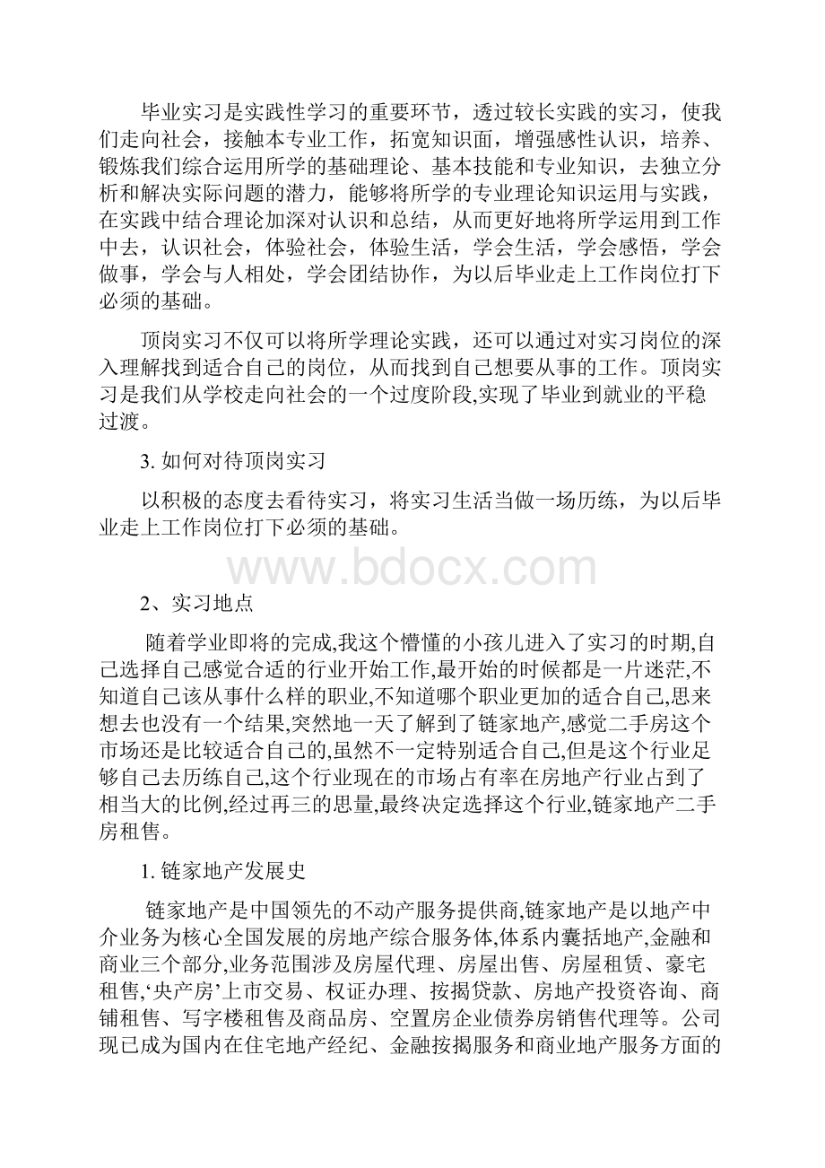 链家地产实习报告0001.docx_第2页