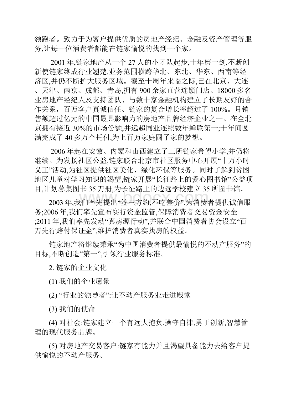 链家地产实习报告0001.docx_第3页