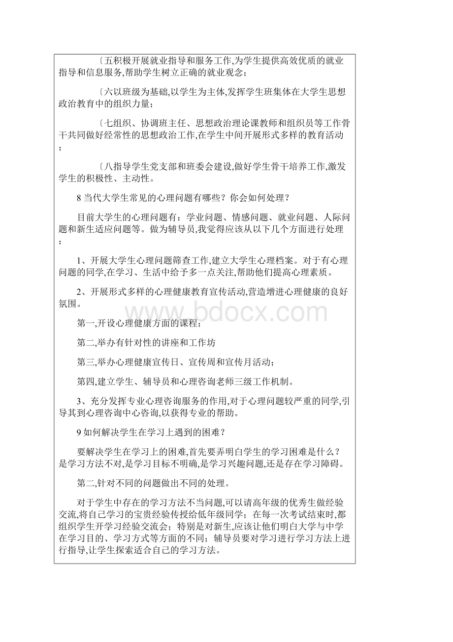 辅导员笔试集合附答案.docx_第3页