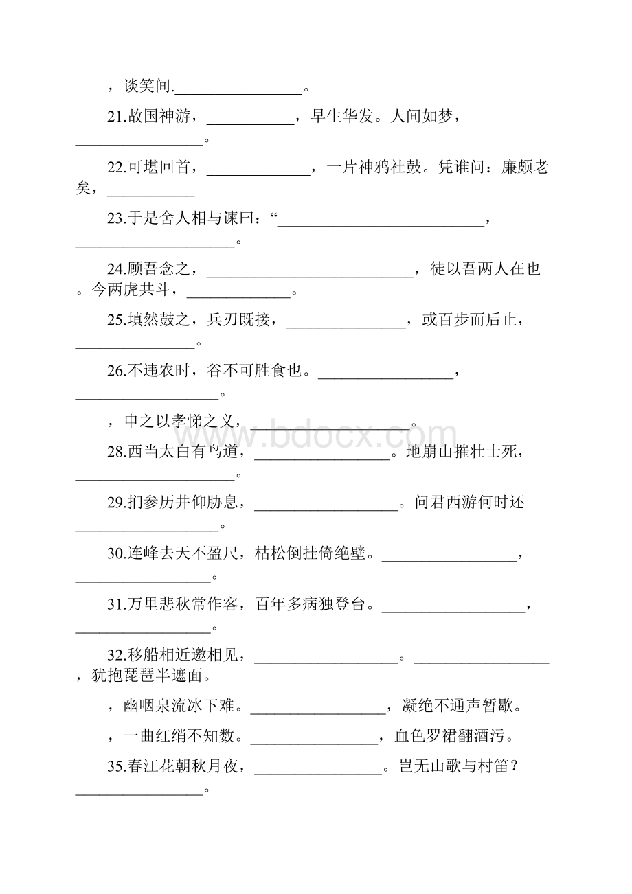 苏教版高中语文必修一必修五高考名句默写必背完整版.docx_第3页