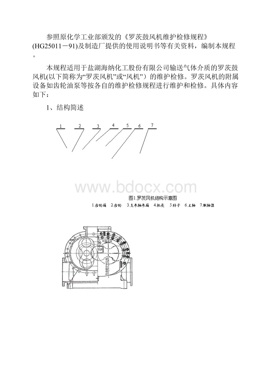 罗茨鼓风机维护检修规程完整.docx_第2页