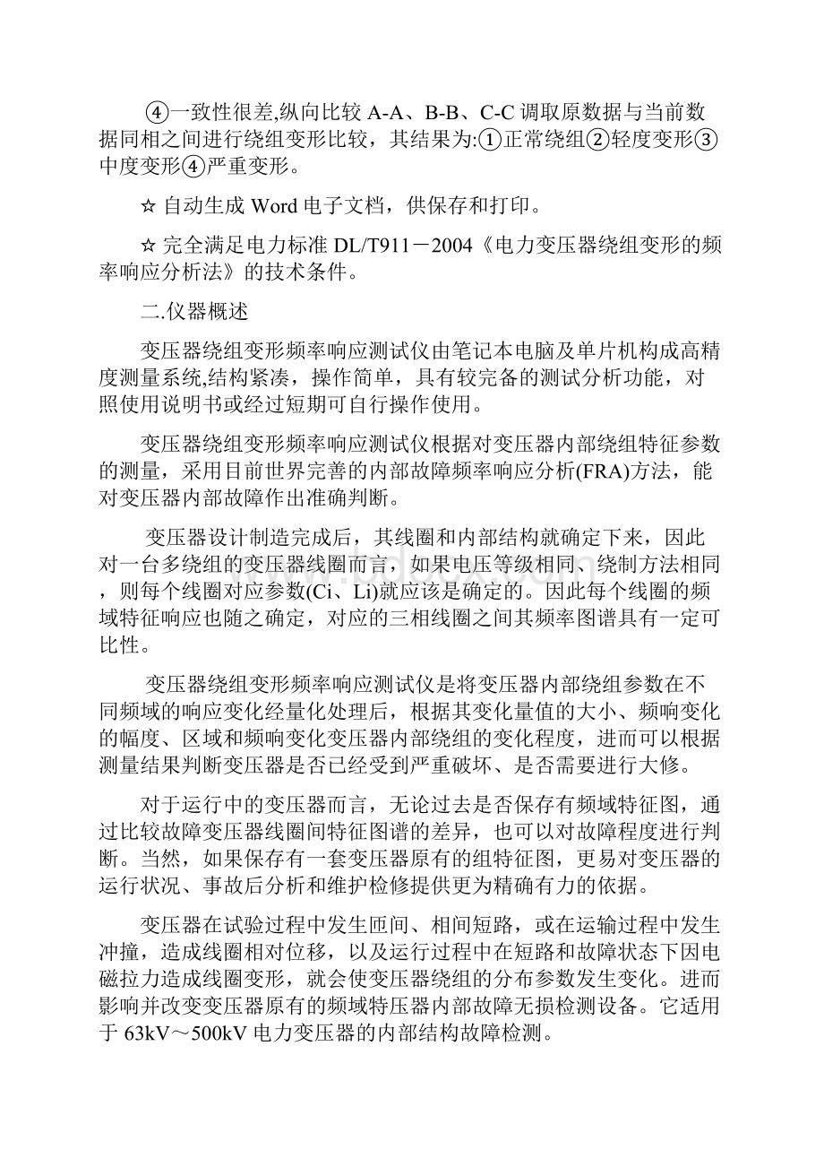 变压器绕组变形分析仪标准说明书.docx_第2页