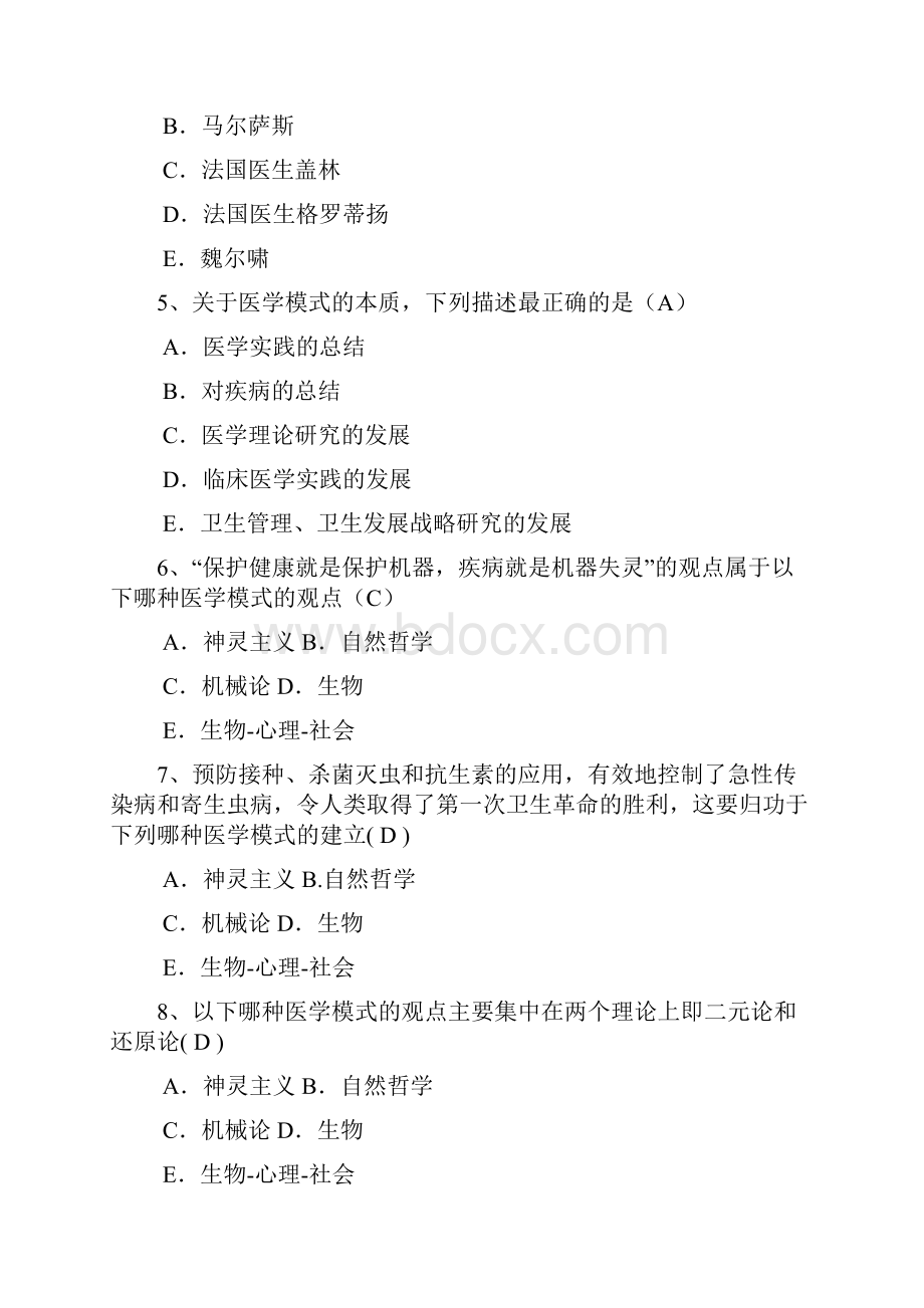 公共卫生中级社会医学专业试题说课材料.docx_第2页