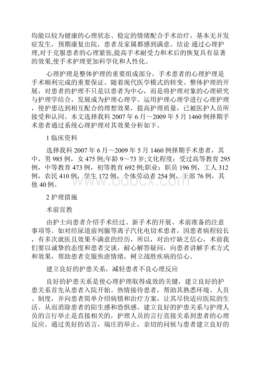 护理专题报告 优秀范文护理专题报告.docx_第2页