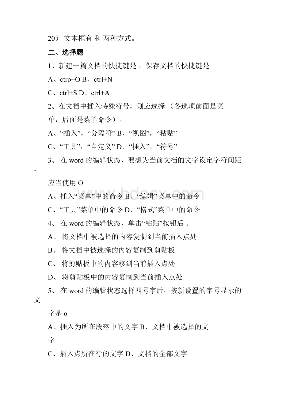 计算机应用基础单元习题三0409085201.docx_第3页