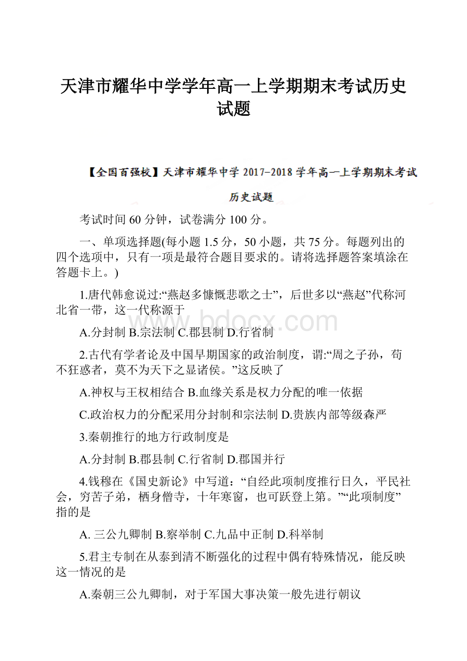 天津市耀华中学学年高一上学期期末考试历史试题.docx