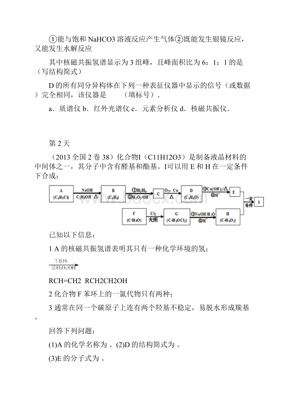 年全国卷有机合成题.docx_第2页